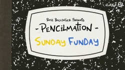 ماجراهای آقای مداد-فصل4-قسمت9